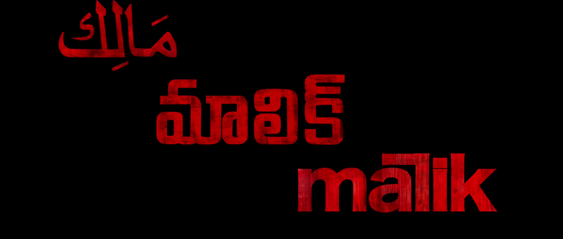 Malik (2022) Telugu 1080p WEB-DL AVC DD5 1 ESub-BWT Exclusive