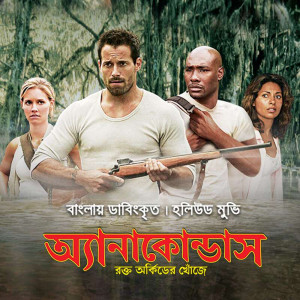 Anacondas The Hunt for the Blood Orchid 2022 Bengali Dubbed 720P 1.1GB Download