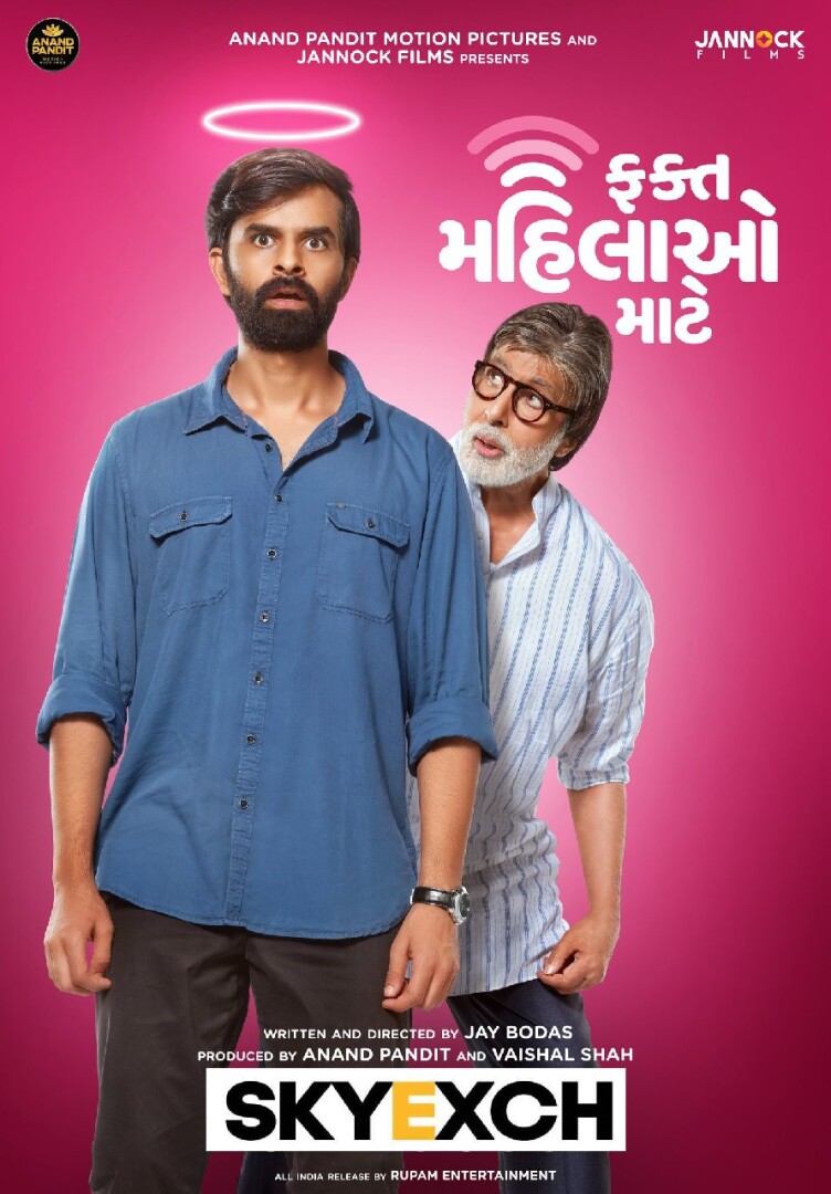 Fakt Mahilao Maate (2022) New Gujarati Full Movie PreDVD
