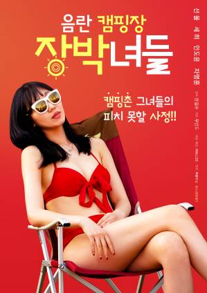 Dirty Camping Site Girls (2022) Korean Full Movie Watch Online