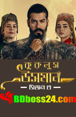 Kurulus Osman Season 3 (Bangla Dubbed) Epesode 108-111 (13 May 2023) (HD) Download Zip
