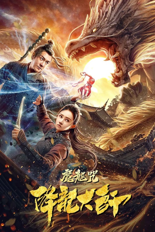 The Master of Dragon Descendants: Magic Dragon 2020 Hindi Dubbed 720p 480p