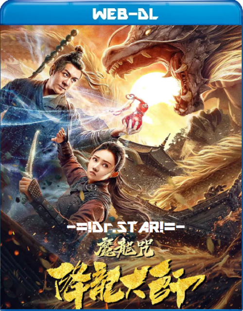 The Master of Dragon Descendants : Magic Dragon (2020) 1080p 720p 480p UNCUT  HDRip X264 HC Subs ORG. [Dual Audio] [Hindi – Chinese]