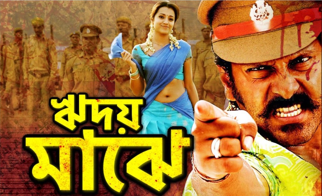 Rhidoy Majhi 2022 Bengali Dubbed Movie 480p 720p HDRip x264 Download