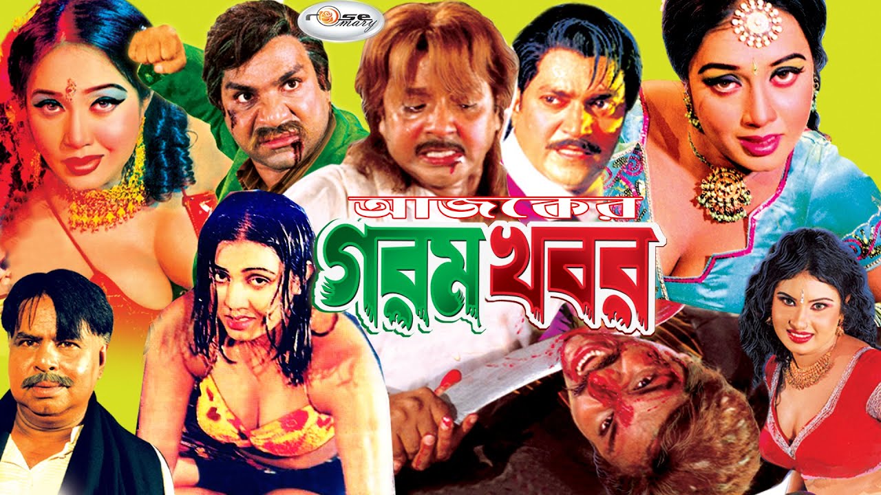 Ajker Gorom Khobor 2022 Bangla Full Hot Movie 720p HDRip Download