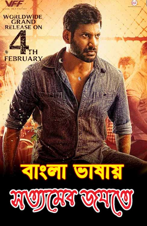Satyameva Jayate 2022 Bengali Dubbed Movie 480p – 720p HDRip Download
